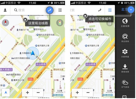 高德地图“V5”版发布 iOS、Android同步更新