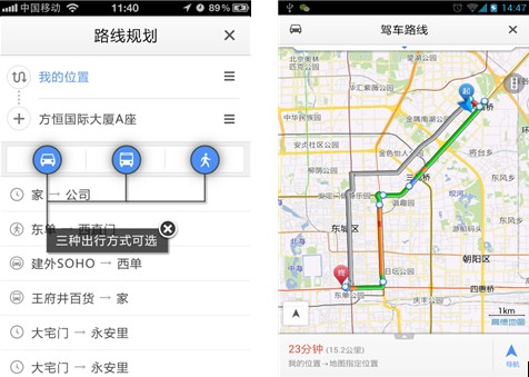 高德地图“V5”版发布 iOS、Android同步更新