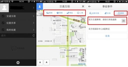 高德地图“V5”版发布 iOS、Android同步更新