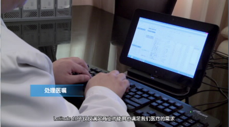 移动医疗不是梦 454医院医疗流程使用戴尔Latitude10平板电脑