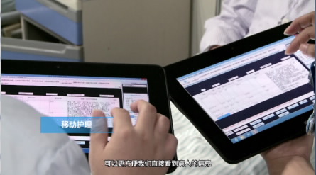 移动医疗不是梦 454医院医疗流程使用戴尔Latitude10平板电脑