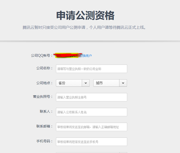 腾讯云开始面向企业用户公测