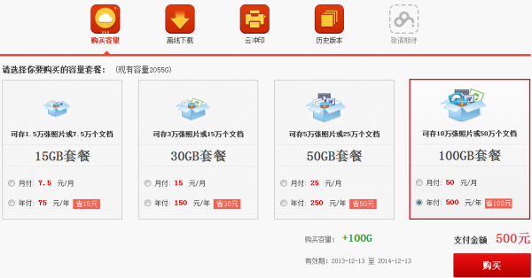 国内两大网盘综合对比究竟选哪家?