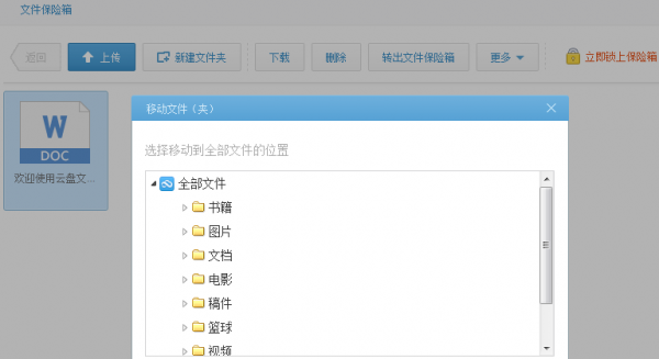 国内两大网盘综合对比究竟选哪家?