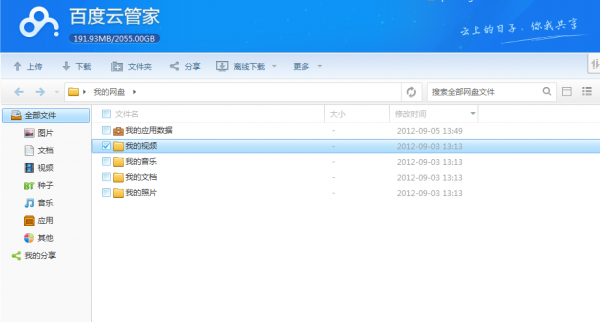 国内两大网盘综合对比究竟选哪家?