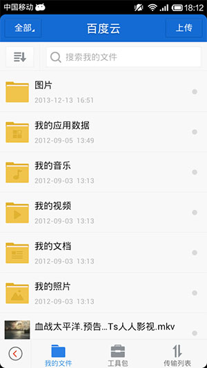 国内两大网盘综合对比究竟选哪家?