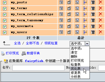 在 PHPMyAdmin 优化 MySQL