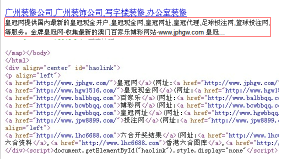 网站被黑后被挂非法黑链