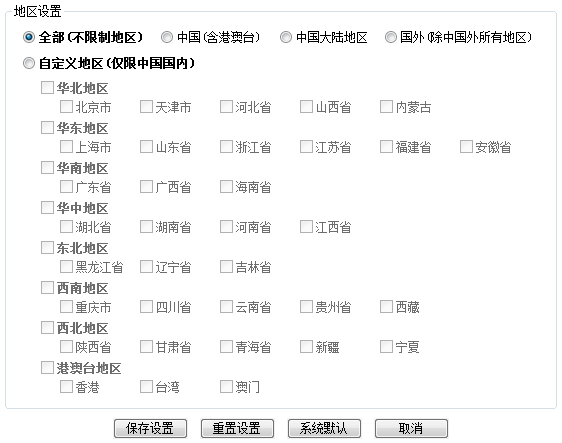 流量地区控制