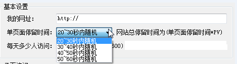 流量单页面停留时间控制