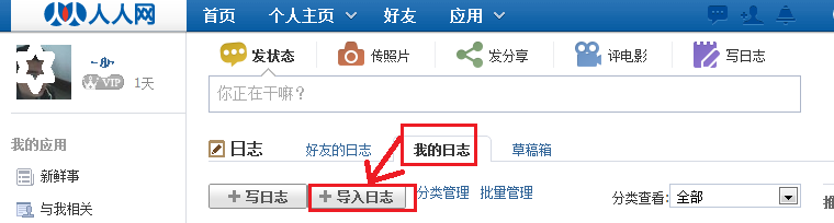 Wordpress与人人网文章同步-1