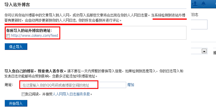 Wordpress与人人网文章同步-2