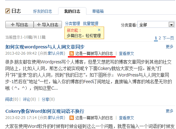 Wordpress与人人网文章同步-4