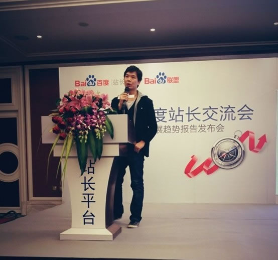 百度网页搜索首席产品架构师李明 发言