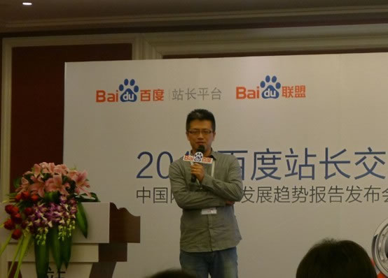 携程旅行网页搜索营销部孙波 发言