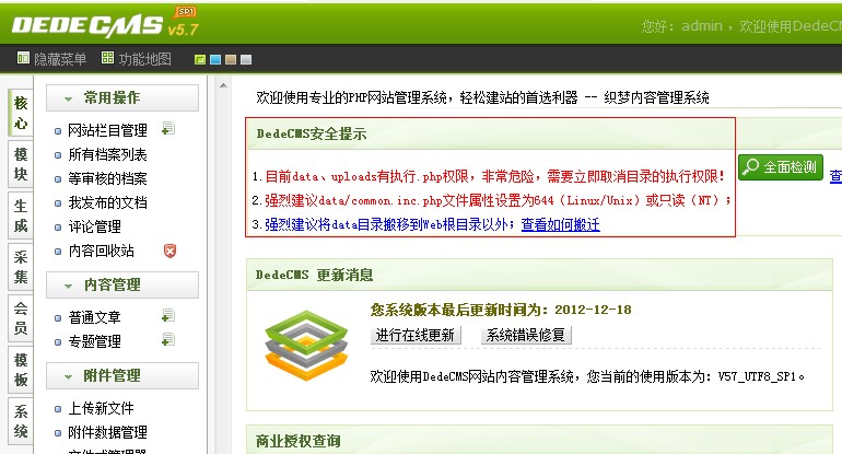 DEDECMS-chenfei DEDECMS案例